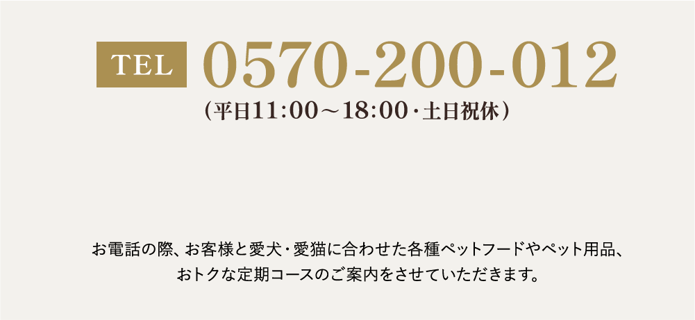 TEL：0570-200-012